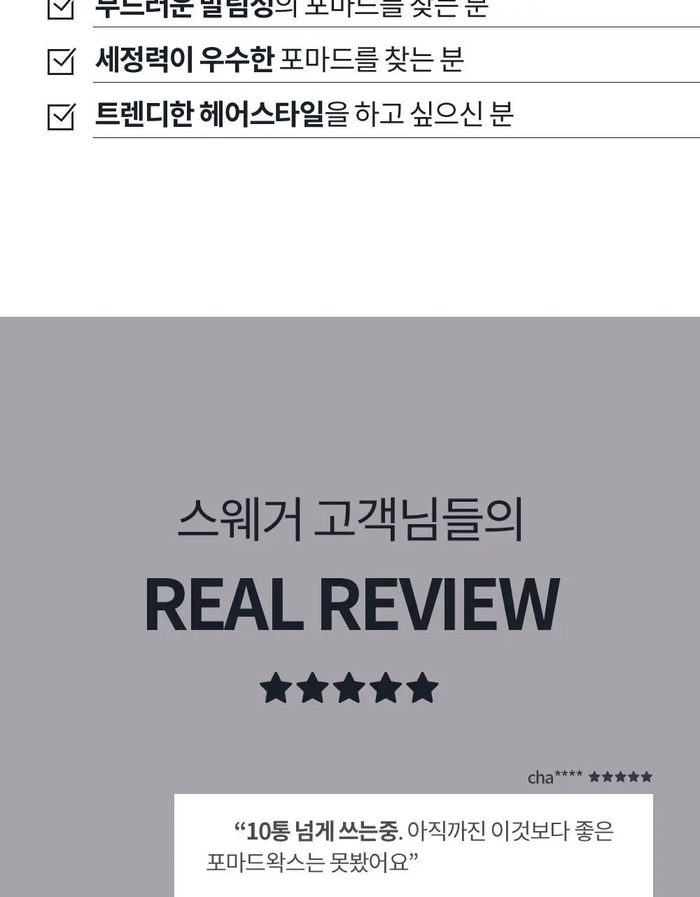 [강력세팅/깔끔세정] 스웨거 헤어 슬래머 포마드 110g 상세페이지 15